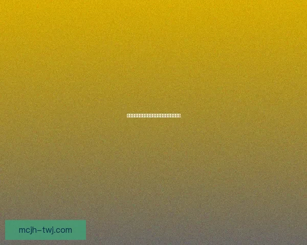 信口雌黄背后的真实含义与成语背后的智慧解读