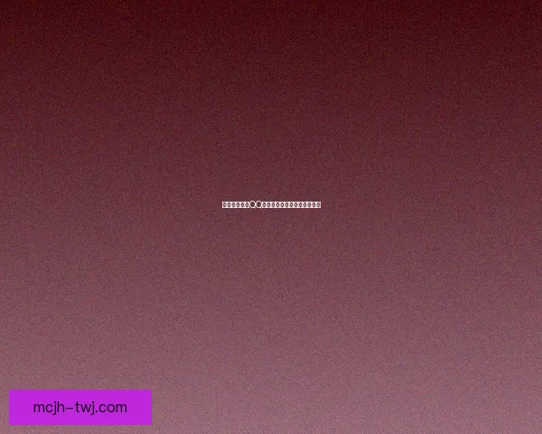 如何获得免费QQ会员权益的方法与技巧全解析